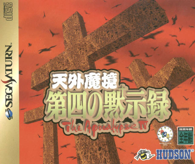 tengai makyou: dai-yon no mokushiroku: the apocalypse 4 (sat, psp)